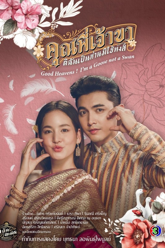 Xem phim Chàng ơi! Ta là ngỗng không phải thiên nga