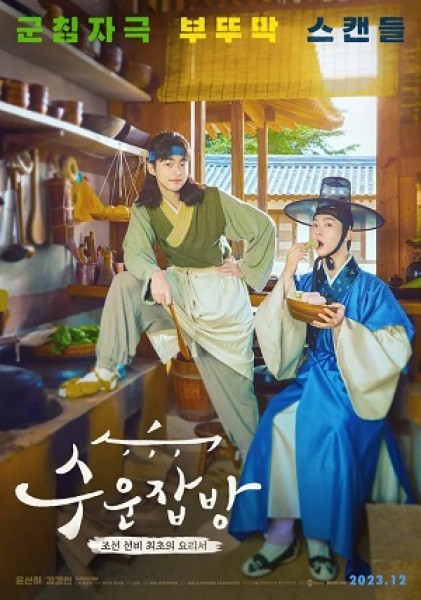 Xem phim Đầu Bếp Joseon (2023)