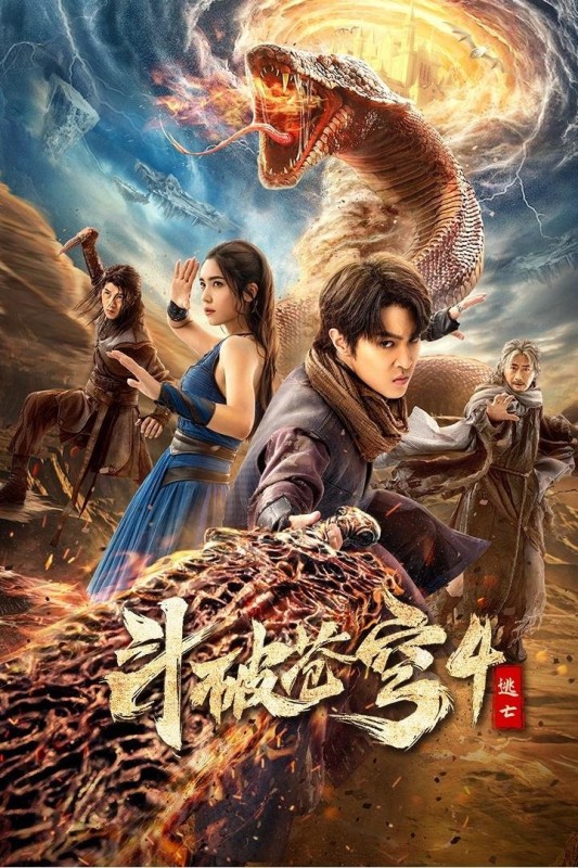 Xem phim Đấu Phá Thương Khung 4: Đào Vong