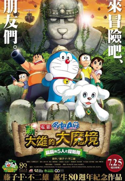 Xem phim Doraemon: Nobita Thám Hiêm Vùng Dât Moi