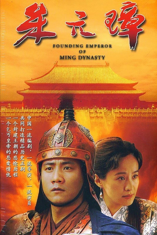 Xem phim Founding Emperor of Ming Dynasty