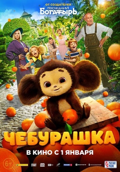 Xem phim Gấu Bông Cheburashka