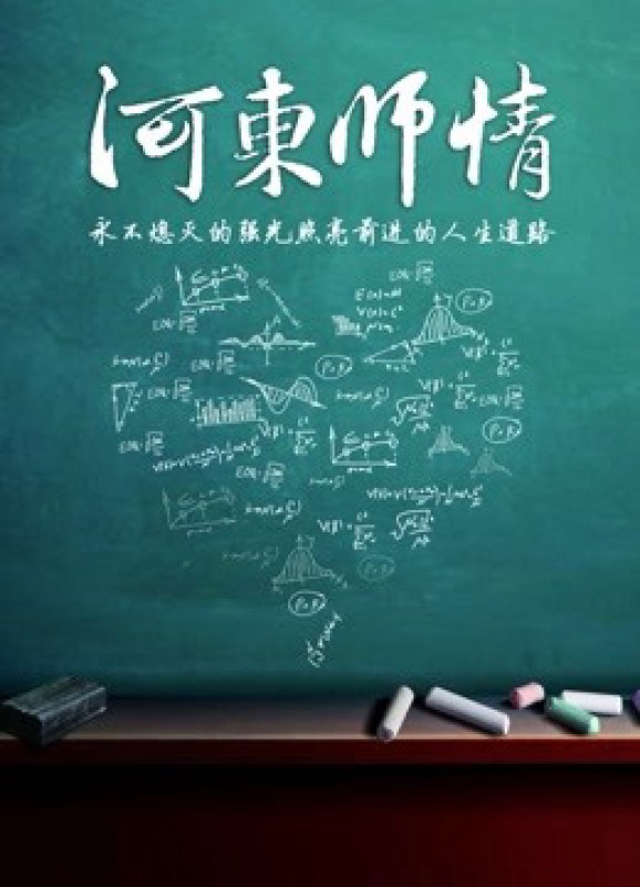 Xem phim Giáo viên Hedong