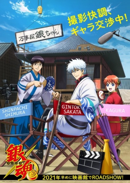 Xem phim Gintama: The Final 