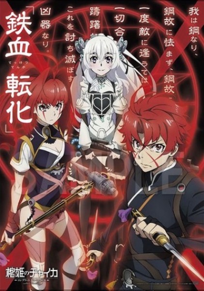 Xem phim Hitsugi no Chaika (Phần 2)