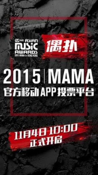 Xem phim Lễ Trao Giải MAMA 2015