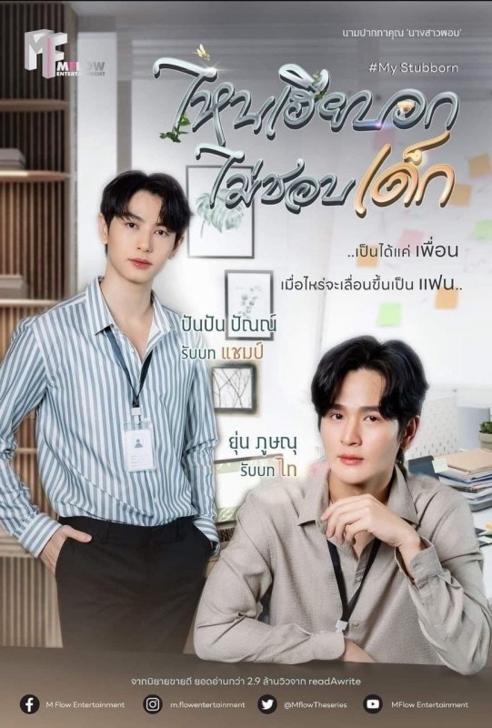 Xem phim My Stubborn: Sao Anh Bảo Không Thích Trẻ Con