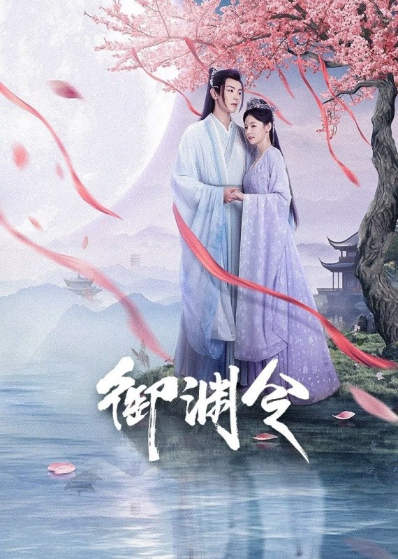 Xem phim Ngự Uyên Lệnh