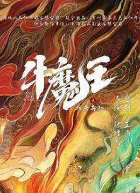Xem phim Ngưu Ma Vương Trở Lại