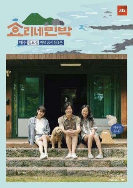 Xem phim Nhà Trọ Hyori Season 1