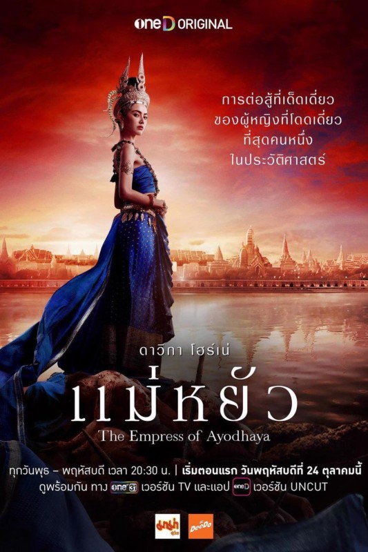 Xem phim Nữ Hoàng Ayodhaya