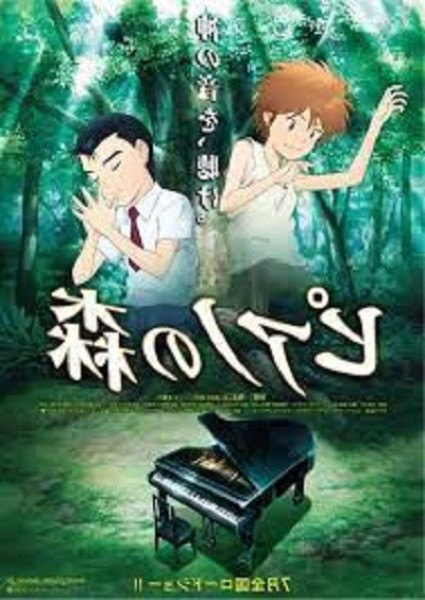 Xem phim Piano No Mori (Movie)