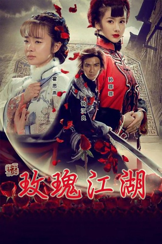 Xem phim Rose Martial World