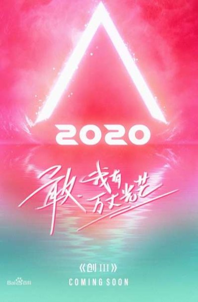 Xem phim Sáng Tạo Doanh 2020