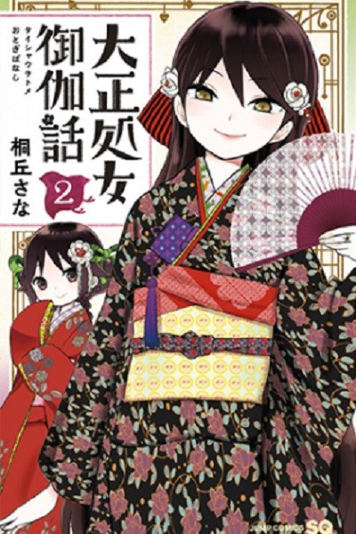 Xem phim Taishou Otome Otogibanashi