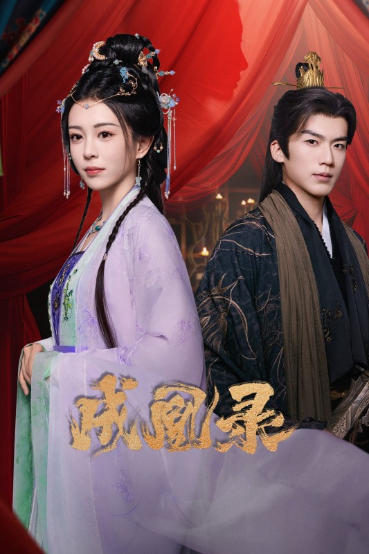 Xem phim Thành Hoàng Lục