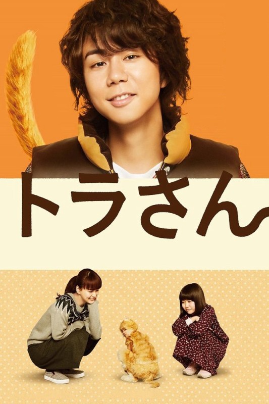 Xem phim Tora san ~ Boku ga Neko ni Natta Wake